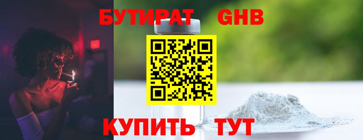 Шарыпово  Бутират жидкий экстази  Вход с VPN 