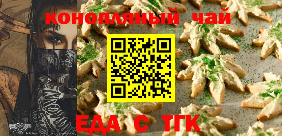 Еда ТГК марихуана  Вход с VPN  Шарыпово 