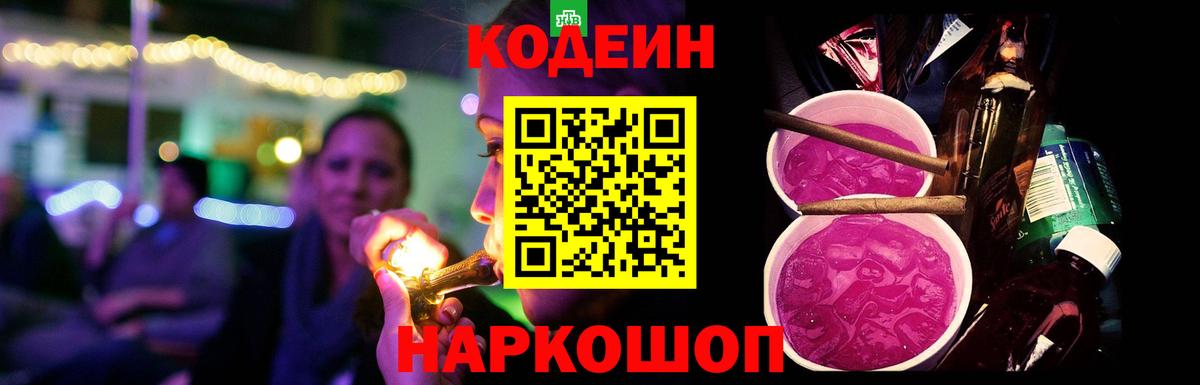 Кодеиновый сироп Lean напиток Lean (лин)  Codein напиток Lean (лин)  Вход с VPN  Шарыпово 
